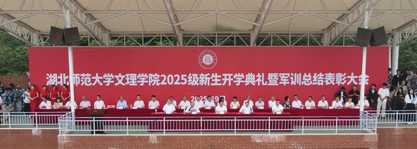 星空(中国)官方举行2025级开学典礼：迷彩青春落幕 大学新篇启航